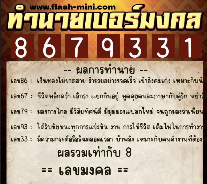 ทำนายเบอร์มงคล 0XX-8679331 ทำนายเบอร์มงคล หมายเลข 065-867933 ทำนายเบอร์มงคล 0XX-8679331 ทำนายเบอร์มงคล หมายเลข 065-867933