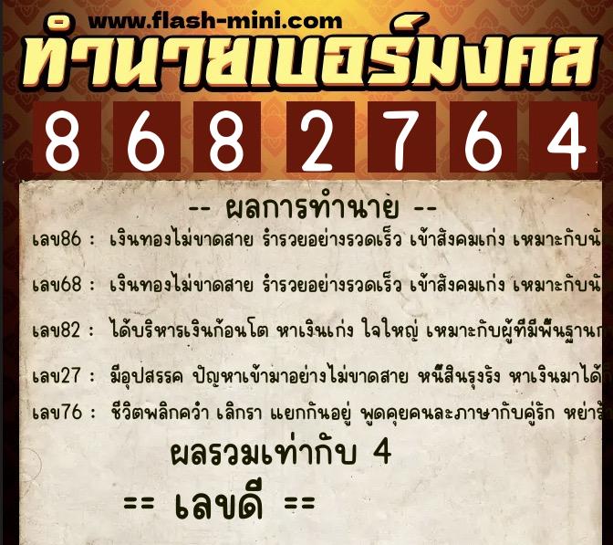 ทำนายเบอร์มงคล 0XX-8682764 ทำนายเบอร์มงคล หมายเลข 097-868276 ทำนายเบอร์มงคล 0XX-8682764 ทำนายเบอร์มงคล หมายเลข 097-868276