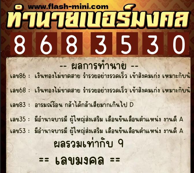 ทำนายเบอร์มงคล 0XX-8683530 ทำนายเบอร์มงคล หมายเลข 067-868353 ทำนายเบอร์มงคล 0XX-8683530 ทำนายเบอร์มงคล หมายเลข 067-868353