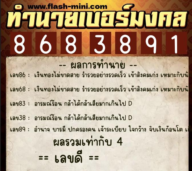 ทำนายเบอร์มงคล 0XX-8683891 ทำนายเบอร์มงคล หมายเลข 061-868389 ทำนายเบอร์มงคล 0XX-8683891 ทำนายเบอร์มงคล หมายเลข 061-868389