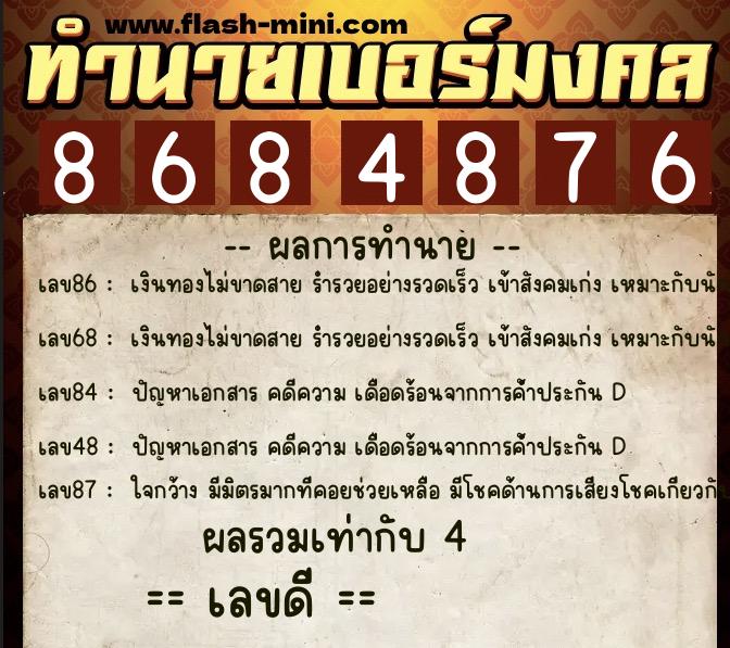 ทำนายเบอร์มงคล 0XX-8684876 ทำนายเบอร์มงคล หมายเลข 060-868487 ทำนายเบอร์มงคล 0XX-8684876 ทำนายเบอร์มงคล หมายเลข 060-868487