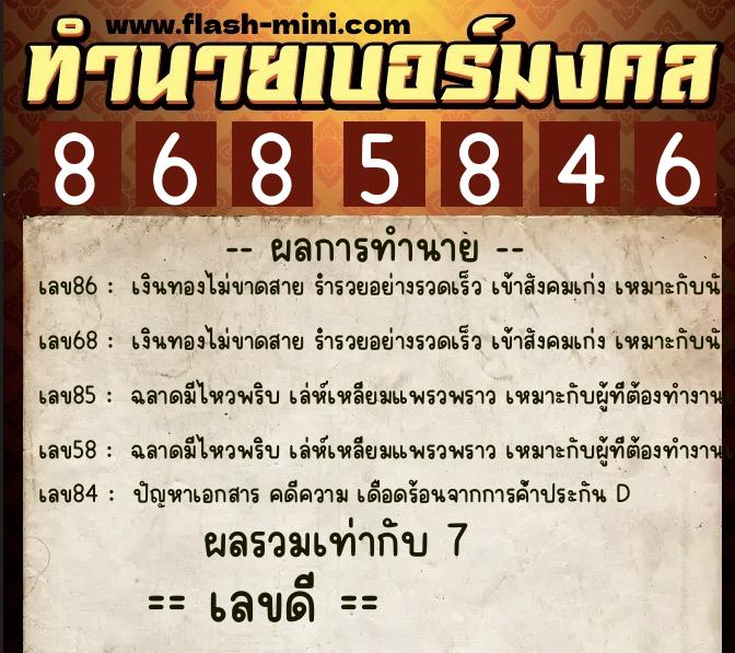 ทำนายเบอร์มงคล 0XX-8685846 ทำนายเบอร์มงคล หมายเลข 069-868584 ทำนายเบอร์มงคล 0XX-8685846 ทำนายเบอร์มงคล หมายเลข 069-868584