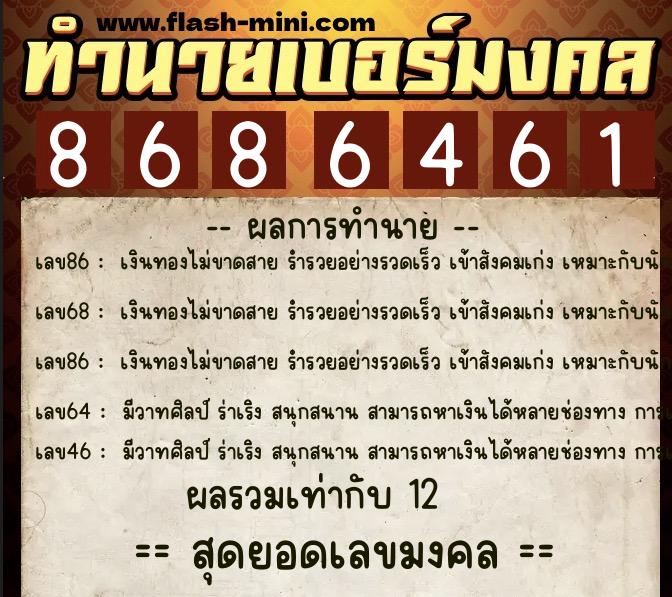ทำนายเบอร์มงคล 0XX-8686461 ทำนายเบอร์มงคล หมายเลข 094-868646 ทำนายเบอร์มงคล 0XX-8686461 ทำนายเบอร์มงคล หมายเลข 094-868646