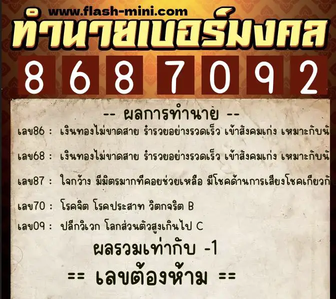 ทำนายเบอร์มงคล 0XX-8687092 ทำนายเบอร์มงคล หมายเลข 089-868709 ทำนายเบอร์มงคล 0XX-8687092 ทำนายเบอร์มงคล หมายเลข 089-868709