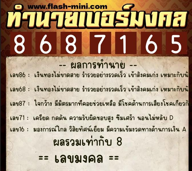 ทำนายเบอร์มงคล 0XX-8687165 ทำนายเบอร์มงคล หมายเลข 087-868716 ทำนายเบอร์มงคล 0XX-8687165 ทำนายเบอร์มงคล หมายเลข 087-868716