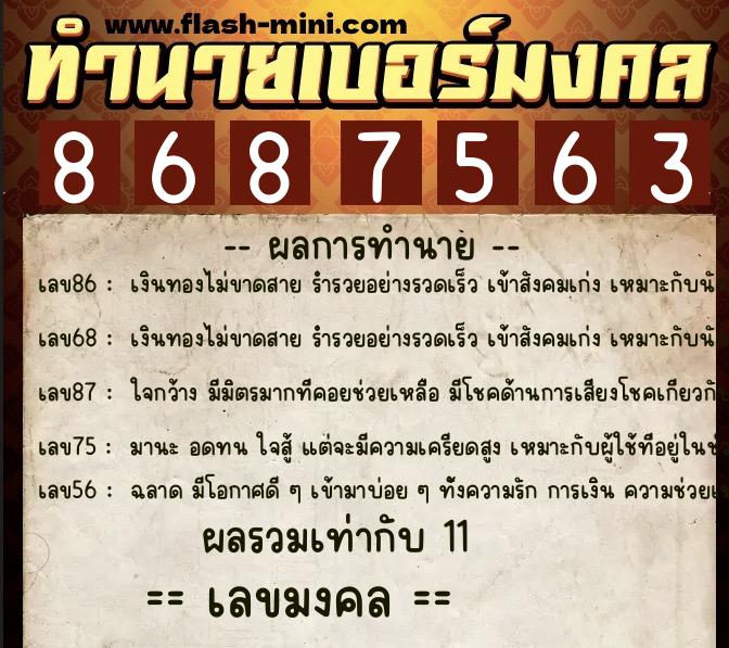 ทำนายเบอร์มงคล 0XX-8687563 ทำนายเบอร์มงคล หมายเลข 083-868756 ทำนายเบอร์มงคล 0XX-8687563 ทำนายเบอร์มงคล หมายเลข 083-868756