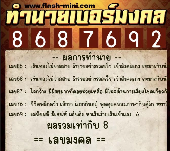 ทำนายเบอร์มงคล 0XX-8687692 ทำนายเบอร์มงคล หมายเลข 069-868769 ทำนายเบอร์มงคล 0XX-8687692 ทำนายเบอร์มงคล หมายเลข 069-868769