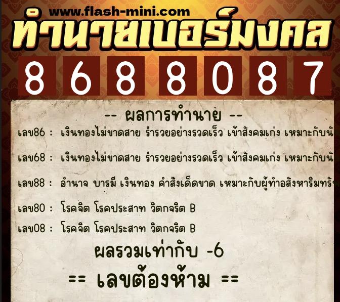 ทำนายเบอร์มงคล 0XX-8688087 ทำนายเบอร์มงคล หมายเลข 088-868808 ทำนายเบอร์มงคล 0XX-8688087 ทำนายเบอร์มงคล หมายเลข 088-868808