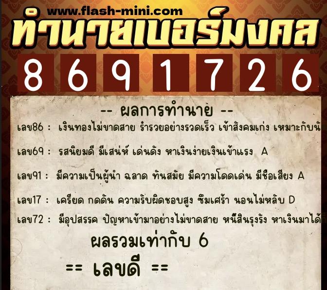 ทำนายเบอร์มงคล 0XX-8691726 ทำนายเบอร์มงคล หมายเลข 093-869172 ทำนายเบอร์มงคล 0XX-8691726 ทำนายเบอร์มงคล หมายเลข 093-869172