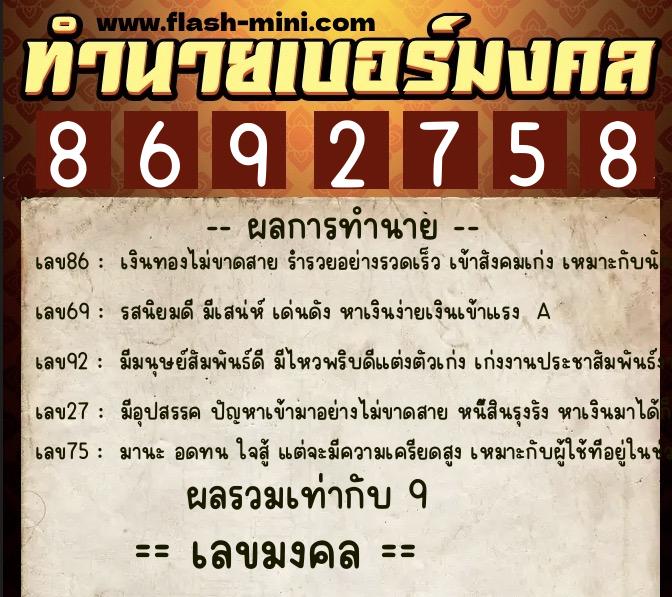 ทำนายเบอร์มงคล 0XX-8692758 ทำนายเบอร์มงคล หมายเลข 095-869275 ทำนายเบอร์มงคล 0XX-8692758 ทำนายเบอร์มงคล หมายเลข 095-869275