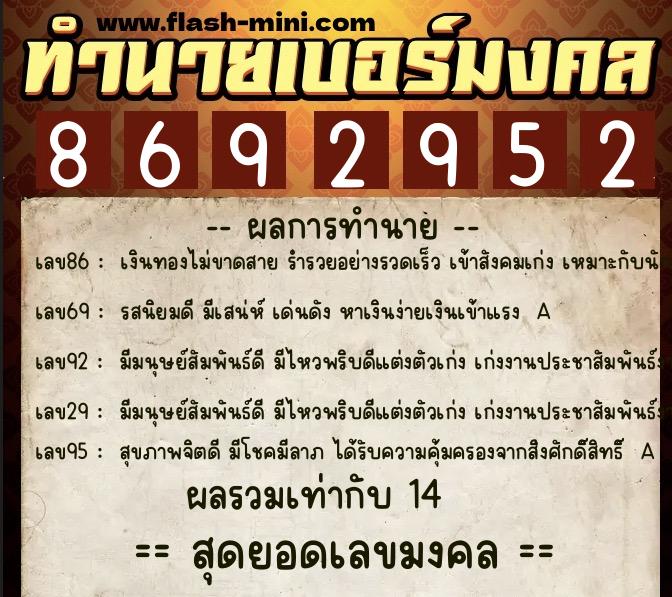 ทำนายเบอร์มงคล 0XX-8692952 ทำนายเบอร์มงคล หมายเลข 061-869295 ทำนายเบอร์มงคล 0XX-8692952 ทำนายเบอร์มงคล หมายเลข 061-869295