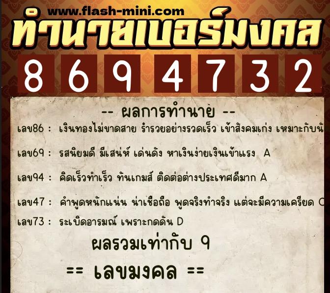 ทำนายเบอร์มงคล 0XX-8694732 ทำนายเบอร์มงคล หมายเลข 060-869473 ทำนายเบอร์มงคล 0XX-8694732 ทำนายเบอร์มงคล หมายเลข 060-869473