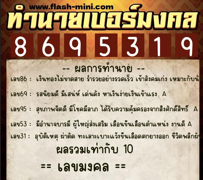 ทำนายเบอร์มงคล 0XX-8695319 ทำนายเบอร์มงคล หมายเลข 093-869531 ทำนายเบอร์มงคล 0XX-8695319 ทำนายเบอร์มงคล หมายเลข 093-869531