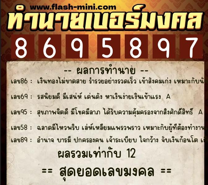 ทำนายเบอร์มงคล 0XX-8695897 ทำนายเบอร์มงคล หมายเลข 060-869589 ทำนายเบอร์มงคล 0XX-8695897 ทำนายเบอร์มงคล หมายเลข 060-869589