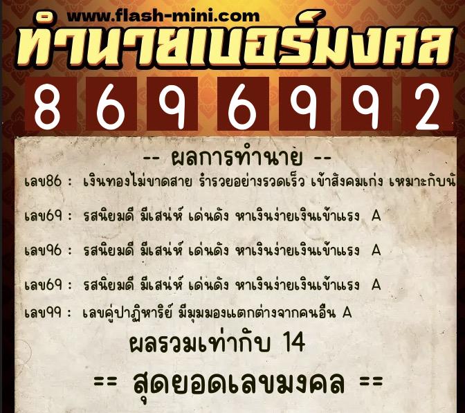 ทำนายเบอร์มงคล 0XX-8696992 ทำนายเบอร์มงคล หมายเลข 091-869699 ทำนายเบอร์มงคล 0XX-8696992 ทำนายเบอร์มงคล หมายเลข 091-869699