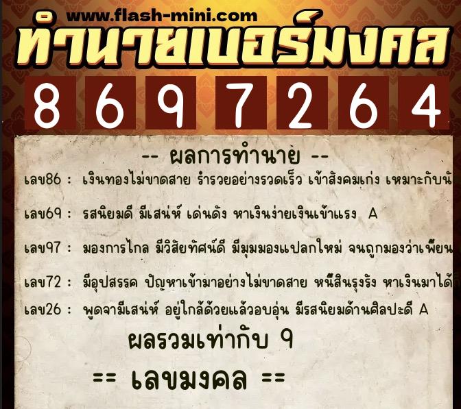 ทำนายเบอร์มงคล 0XX-8697264 ทำนายเบอร์มงคล หมายเลข 097-869726 ทำนายเบอร์มงคล 0XX-8697264 ทำนายเบอร์มงคล หมายเลข 097-869726