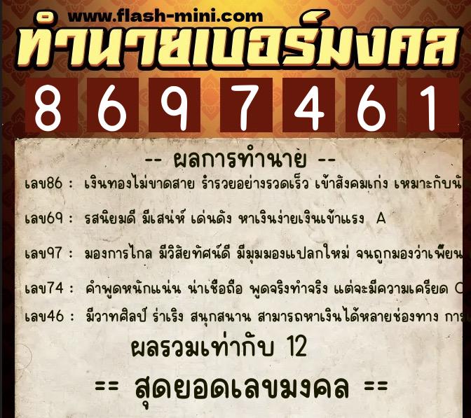 ทำนายเบอร์มงคล 0XX-8697461 ทำนายเบอร์มงคล หมายเลข 095-869746 ทำนายเบอร์มงคล 0XX-8697461 ทำนายเบอร์มงคล หมายเลข 095-869746