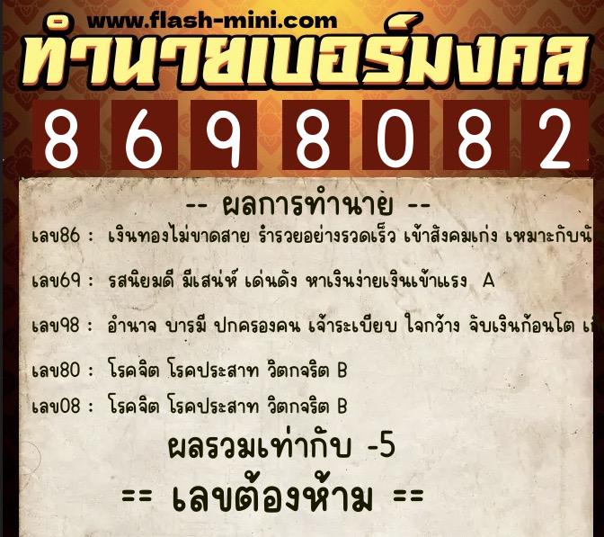 ทำนายเบอร์มงคล 0XX-8698082 ทำนายเบอร์มงคล หมายเลข 099-869808 ทำนายเบอร์มงคล 0XX-8698082 ทำนายเบอร์มงคล หมายเลข 099-869808