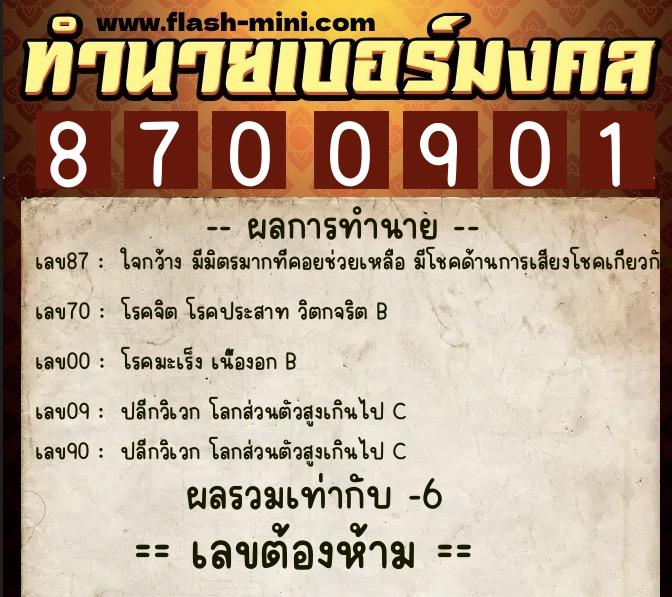 ทำนายเบอร์มงคล 0XX-8700901 ทำนายเบอร์มงคล หมายเลข 086-870090 ทำนายเบอร์มงคล 0XX-8700901 ทำนายเบอร์มงคล หมายเลข 086-870090