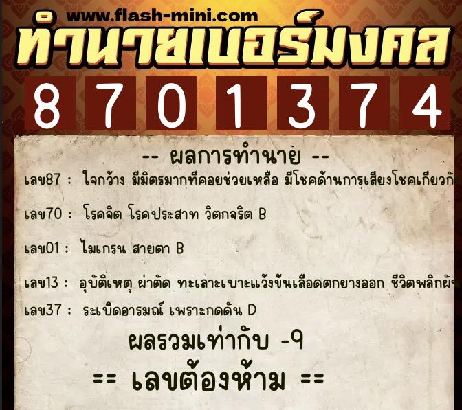 ทำนายเบอร์มงคล 0XX-8701374 ทำนายเบอร์มงคล หมายเลข 099-870137 ทำนายเบอร์มงคล 0XX-8701374 ทำนายเบอร์มงคล หมายเลข 099-870137