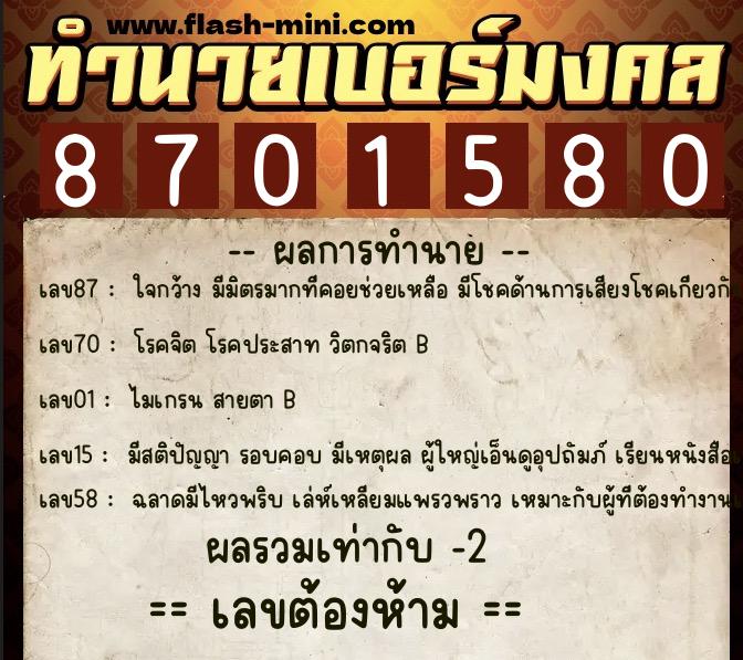 ทำนายเบอร์มงคล 0XX-8701580 ทำนายเบอร์มงคล หมายเลข 096-870158 ทำนายเบอร์มงคล 0XX-8701580 ทำนายเบอร์มงคล หมายเลข 096-870158