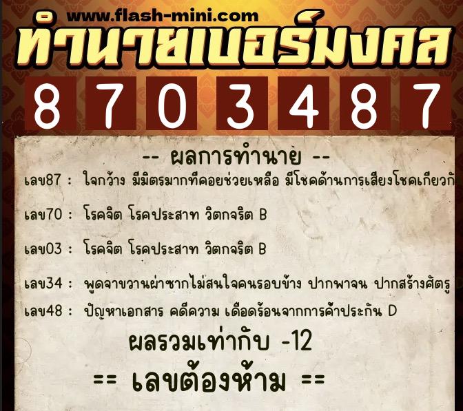 ทำนายเบอร์มงคล 0XX-8703487 ทำนายเบอร์มงคล หมายเลข 093-870348 ทำนายเบอร์มงคล 0XX-8703487 ทำนายเบอร์มงคล หมายเลข 093-870348