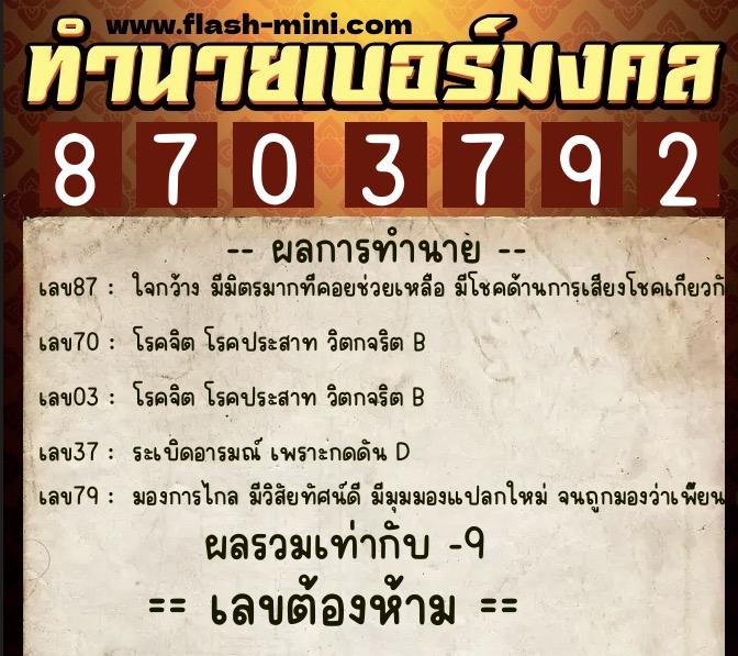 ทำนายเบอร์มงคล 0XX-8703792  ทำนายเบอร์มงคล หมายเลข 061-870379  ทำนายเบอร์มงคล 0XX-8703792  ทำนายเบอร์มงคล หมายเลข 061-870379