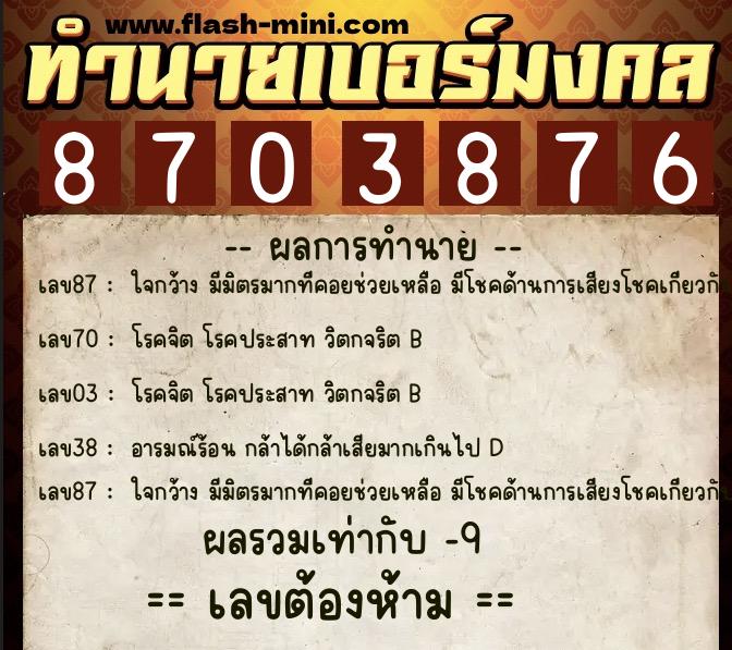 ทำนายเบอร์มงคล 0XX-8703876 ทำนายเบอร์มงคล หมายเลข 088-870387 ทำนายเบอร์มงคล 0XX-8703876 ทำนายเบอร์มงคล หมายเลข 088-870387