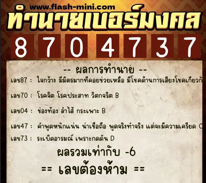 ทำนายเบอร์มงคล 0XX-8704737  ทำนายเบอร์มงคล หมายเลข 096-870473 
