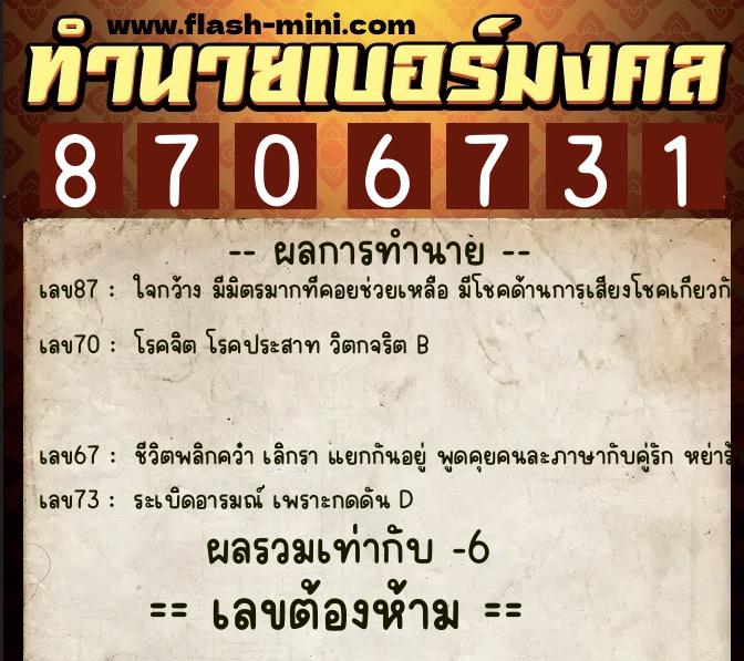 ทำนายเบอร์มงคล 0XX-8706731 ทำนายเบอร์มงคล หมายเลข 062-870673 ทำนายเบอร์มงคล 0XX-8706731 ทำนายเบอร์มงคล หมายเลข 062-870673