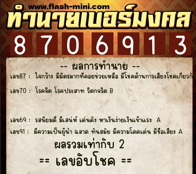 ทำนายเบอร์มงคล 0XX-8706913 ทำนายเบอร์มงคล หมายเลข 088-870691 ทำนายเบอร์มงคล 0XX-8706913 ทำนายเบอร์มงคล หมายเลข 088-870691