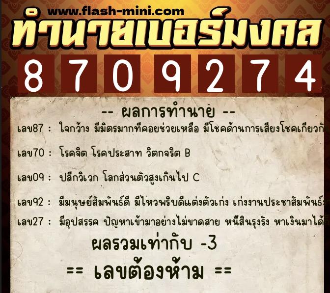 ทำนายเบอร์มงคล 0XX-8709274 ทำนายเบอร์มงคล หมายเลข 060-870927 ทำนายเบอร์มงคล 0XX-8709274 ทำนายเบอร์มงคล หมายเลข 060-870927