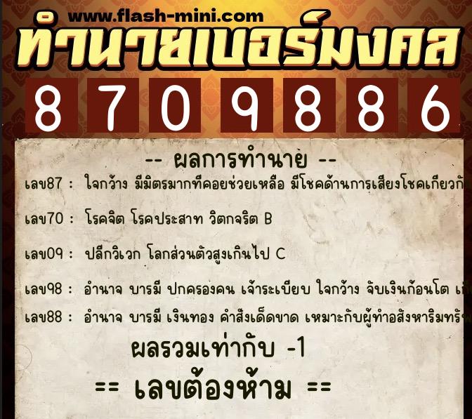 ทำนายเบอร์มงคล 0XX-8709886 ทำนายเบอร์มงคล หมายเลข 061-870988 ทำนายเบอร์มงคล 0XX-8709886 ทำนายเบอร์มงคล หมายเลข 061-870988