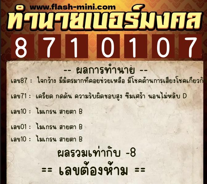 ทำนายเบอร์มงคล 0XX-8710107 ทำนายเบอร์มงคล หมายเลข 084-871010 ทำนายเบอร์มงคล 0XX-8710107 ทำนายเบอร์มงคล หมายเลข 084-871010
