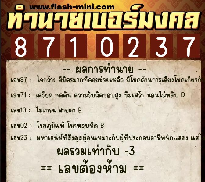 ทำนายเบอร์มงคล 0XX-8710237 ทำนายเบอร์มงคล หมายเลข 097-871023 ทำนายเบอร์มงคล 0XX-8710237 ทำนายเบอร์มงคล หมายเลข 097-871023