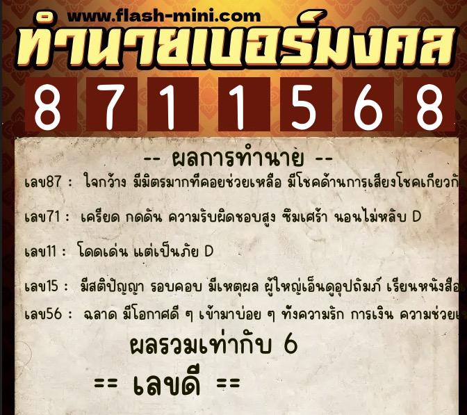 ทำนายเบอร์มงคล 0XX-8711568 ทำนายเบอร์มงคล หมายเลข 090-871156 ทำนายเบอร์มงคล 0XX-8711568 ทำนายเบอร์มงคล หมายเลข 090-871156