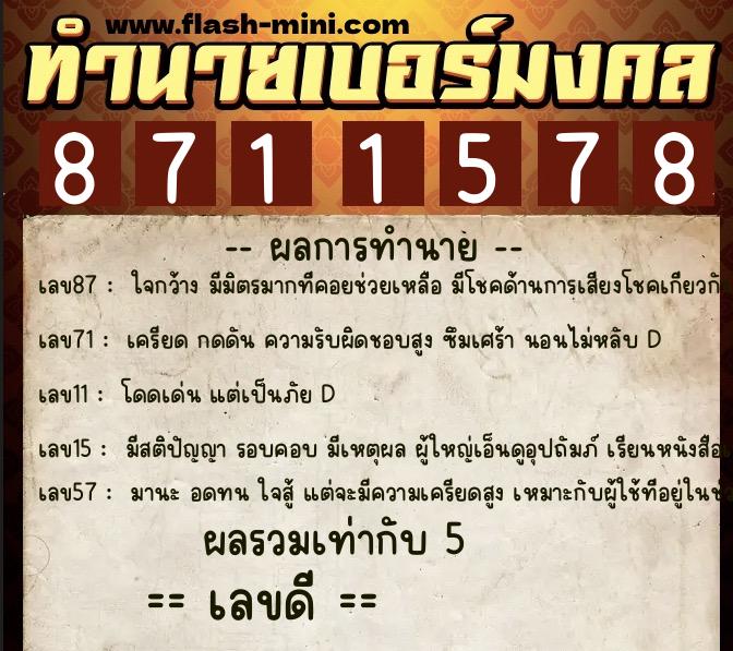 ทำนายเบอร์มงคล 0XX-8711578 ทำนายเบอร์มงคล หมายเลข 061-871157 ทำนายเบอร์มงคล 0XX-8711578 ทำนายเบอร์มงคล หมายเลข 061-871157