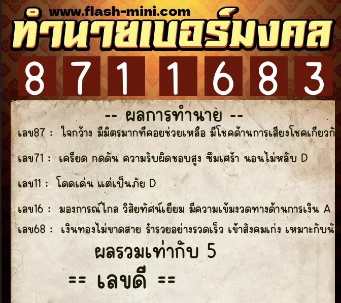ทำนายเบอร์มงคล 0XX-8711683  ทำนายเบอร์มงคล หมายเลข 094-871168 