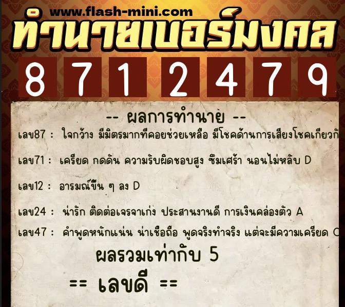 ทำนายเบอร์มงคล 0XX-8712479 ทำนายเบอร์มงคล หมายเลข 060-871247 ทำนายเบอร์มงคล 0XX-8712479 ทำนายเบอร์มงคล หมายเลข 060-871247