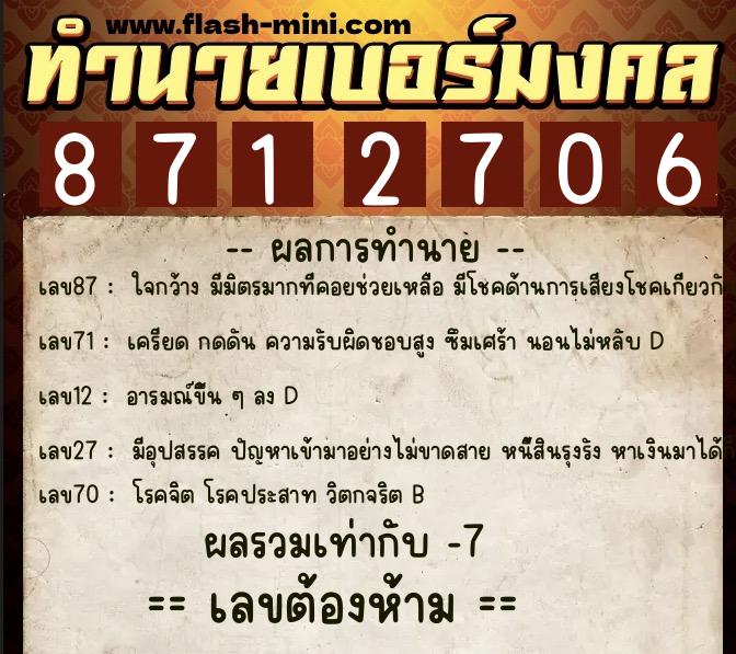 ทำนายเบอร์มงคล 0XX-8712706 ทำนายเบอร์มงคล หมายเลข 066-871270 ทำนายเบอร์มงคล 0XX-8712706 ทำนายเบอร์มงคล หมายเลข 066-871270