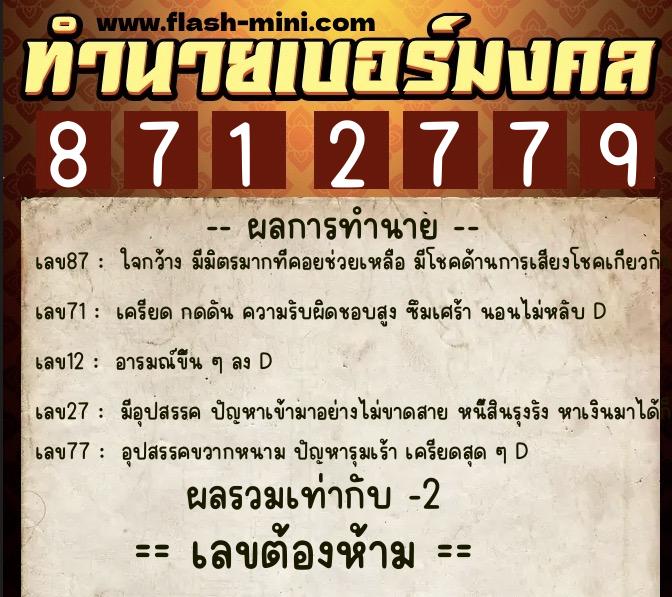 ทำนายเบอร์มงคล 0XX-8712779 ทำนายเบอร์มงคล หมายเลข 063-871277 ทำนายเบอร์มงคล 0XX-8712779 ทำนายเบอร์มงคล หมายเลข 063-871277