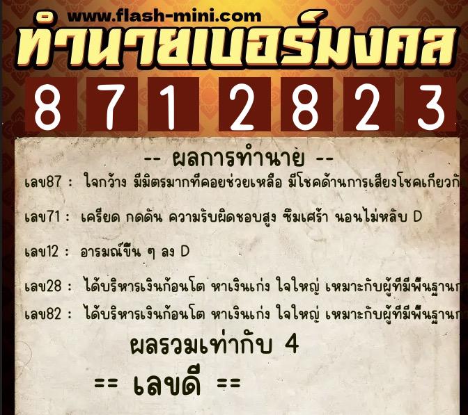 ทำนายเบอร์มงคล 0XX-8712823 ทำนายเบอร์มงคล หมายเลข 085-871282 ทำนายเบอร์มงคล 0XX-8712823 ทำนายเบอร์มงคล หมายเลข 085-871282