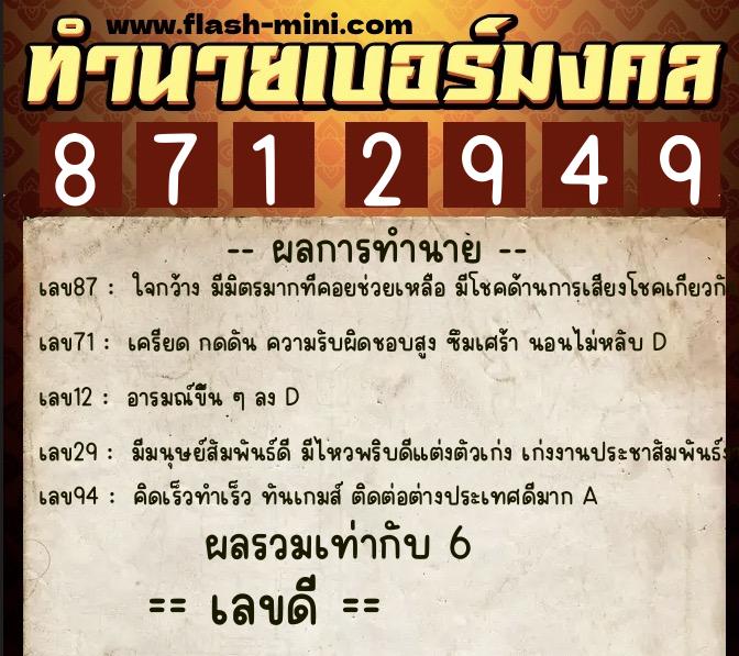 ทำนายเบอร์มงคล 0XX-8712949 ทำนายเบอร์มงคล หมายเลข 096-871294 ทำนายเบอร์มงคล 0XX-8712949 ทำนายเบอร์มงคล หมายเลข 096-871294