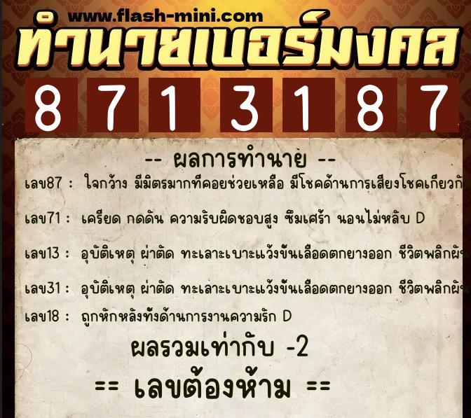 ทำนายเบอร์มงคล 0XX-8713187 ทำนายเบอร์มงคล หมายเลข 097-871318 ทำนายเบอร์มงคล 0XX-8713187 ทำนายเบอร์มงคล หมายเลข 097-871318
