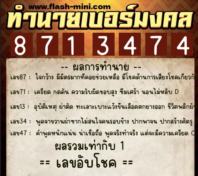 ทำนายเบอร์มงคล 0XX-8713474 ทำนายเบอร์มงคล หมายเลข 089-871347 ทำนายเบอร์มงคล 0XX-8713474 ทำนายเบอร์มงคล หมายเลข 089-871347