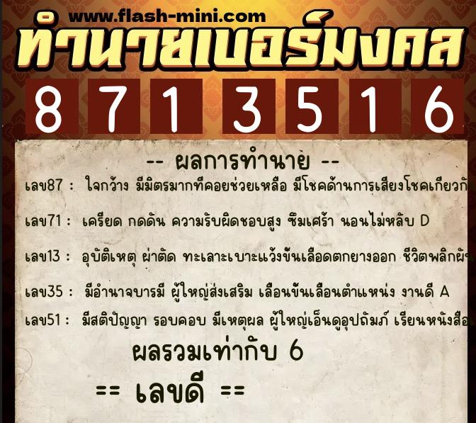 ทำนายเบอร์มงคล 0XX-8713516 ทำนายเบอร์มงคล หมายเลข 061-871351 ทำนายเบอร์มงคล 0XX-8713516 ทำนายเบอร์มงคล หมายเลข 061-871351