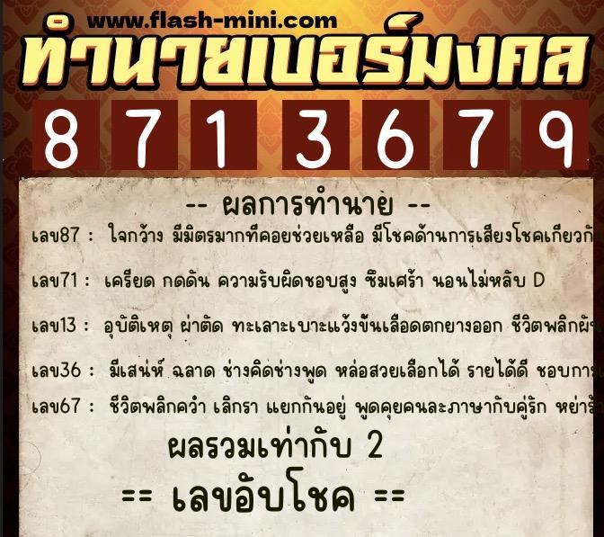 ทำนายเบอร์มงคล 0XX-8713679 ทำนายเบอร์มงคล หมายเลข 080-871367 ทำนายเบอร์มงคล 0XX-8713679 ทำนายเบอร์มงคล หมายเลข 080-871367