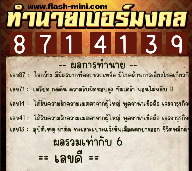 ทำนายเบอร์มงคล 0XX-8714139 ทำนายเบอร์มงคล หมายเลข 061-871413 ทำนายเบอร์มงคล 0XX-8714139 ทำนายเบอร์มงคล หมายเลข 061-871413