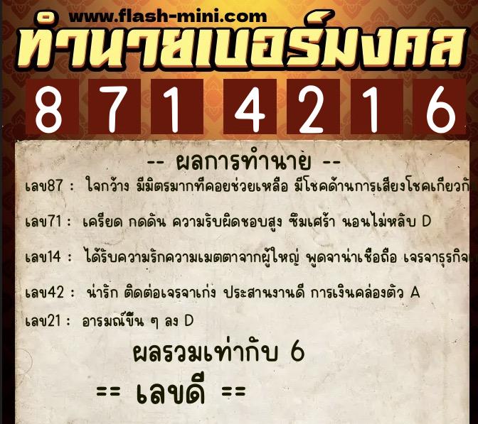 ทำนายเบอร์มงคล 0XX-8714216 ทำนายเบอร์มงคล หมายเลข 069-871421 ทำนายเบอร์มงคล 0XX-8714216 ทำนายเบอร์มงคล หมายเลข 069-871421