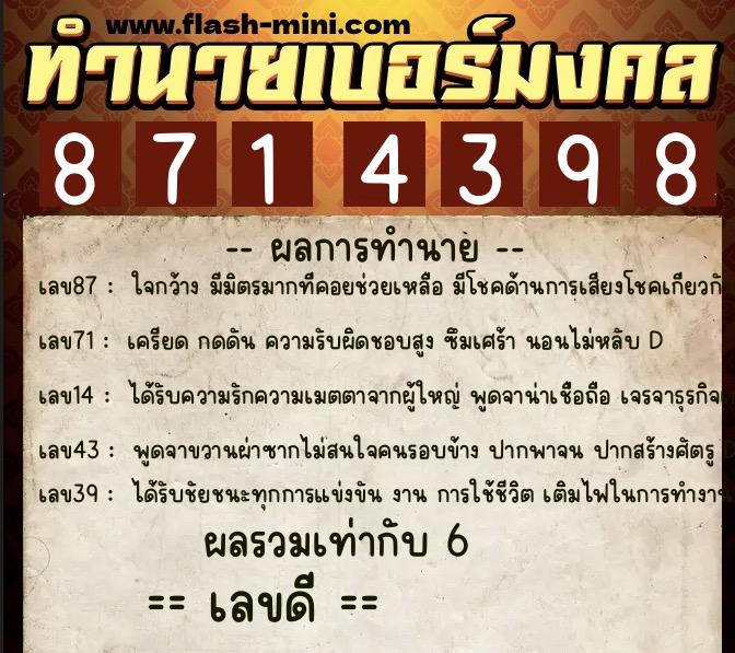 ทำนายเบอร์มงคล 0XX-8714398 ทำนายเบอร์มงคล หมายเลข 087-871439 ทำนายเบอร์มงคล 0XX-8714398 ทำนายเบอร์มงคล หมายเลข 087-871439